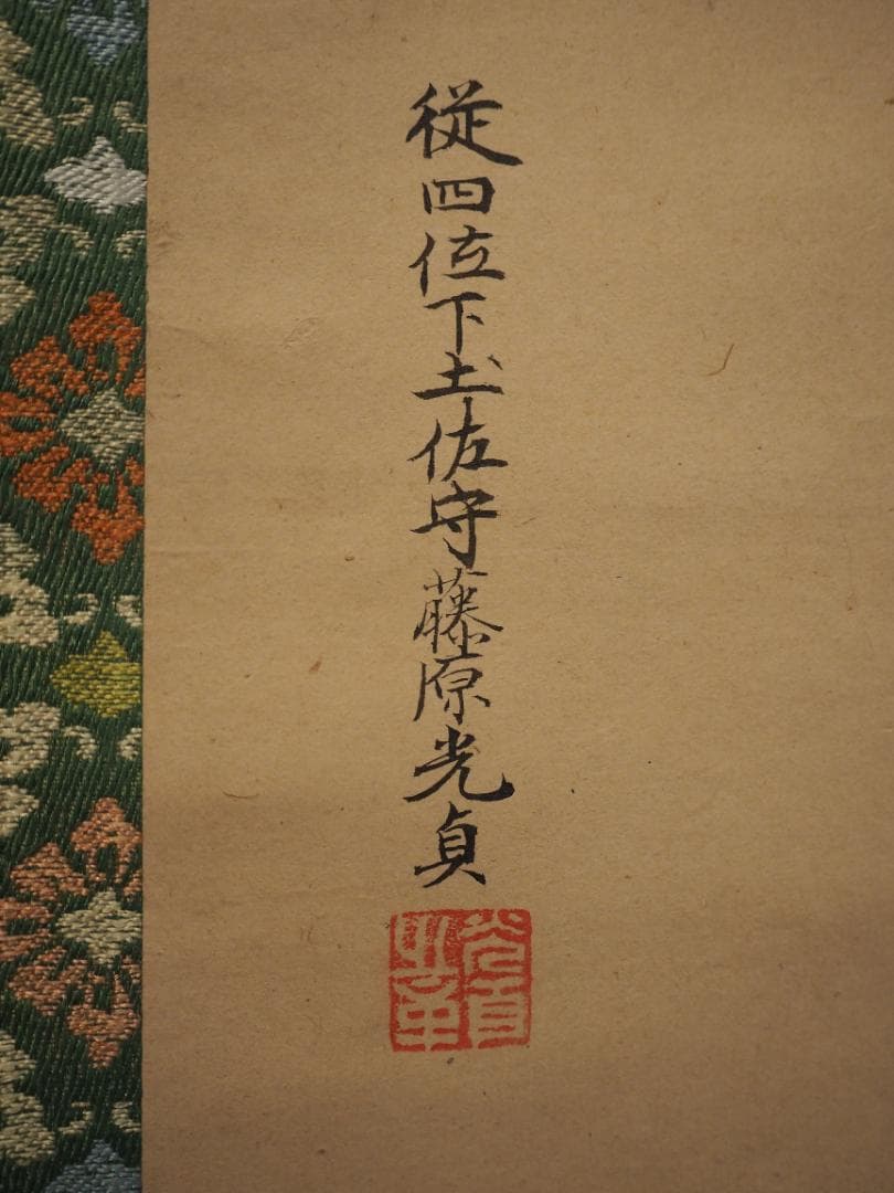 土佐光貞自筆『立雛図』（時代箱）