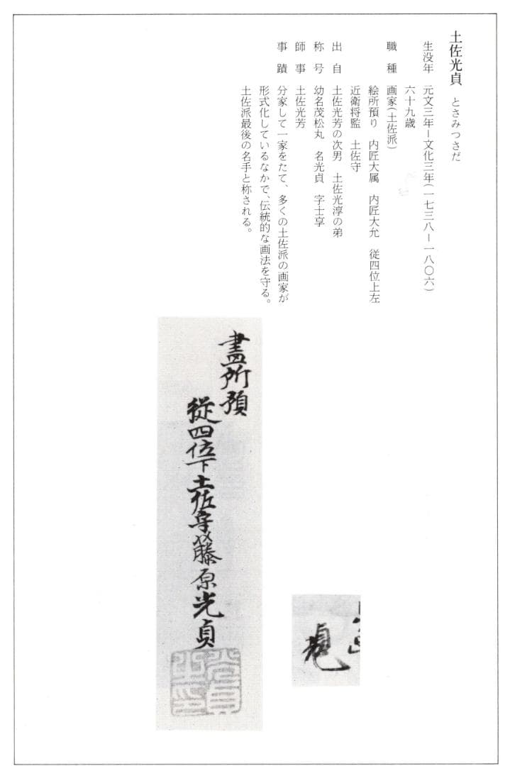 土佐光貞自筆『立雛図』（時代箱）