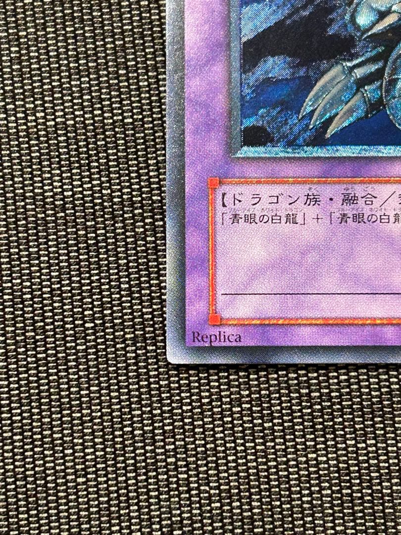 青眼の究極竜　SDX-001 極美品