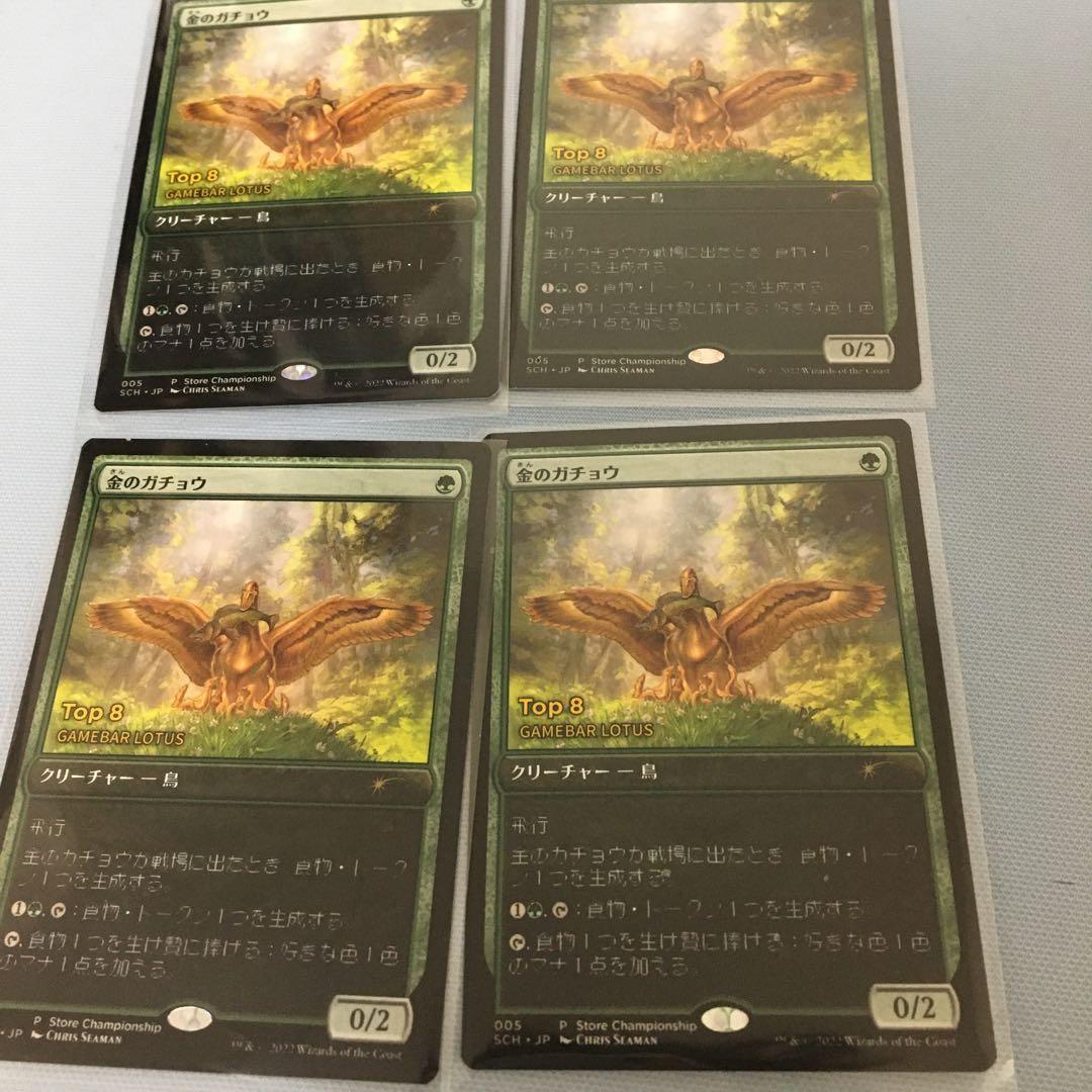 金のガチョウ　ストアチャンピオンシップ　プレミアムストア限定版　非foil　4枚