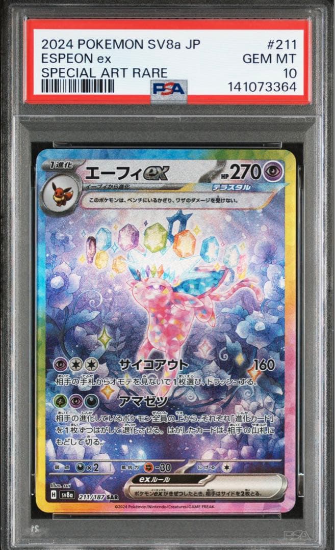 【PSA10】　エーフィex SAR テラスタルフェスex 211/187