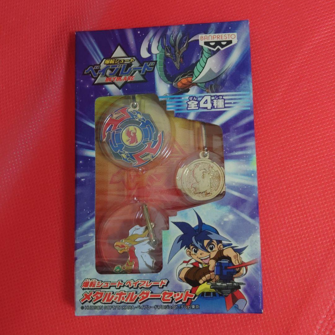 【稀少】【非売品】ベイブレード メタルホルダーセット 全4種