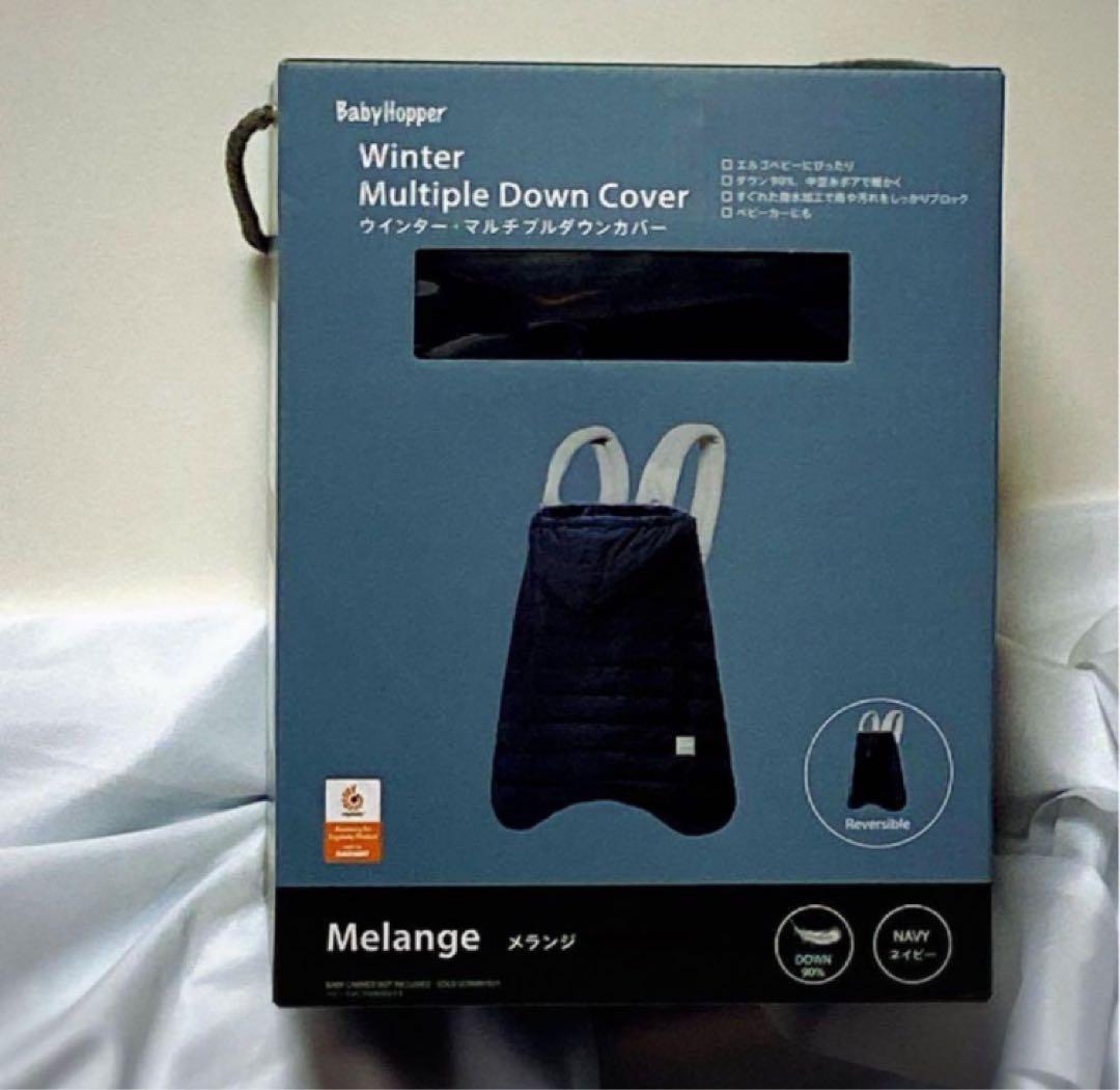 【新品】抱っこひも.エルゴ.ウインターマルチプルダウンカバー.ベビーカーも可・冬