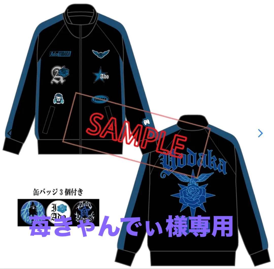 Ado 「よだか」 ジャケット　缶バッジ付き　大（ＸＬ）