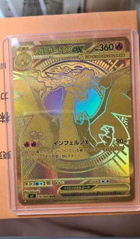 メガリザードンEX MUR とメガリザードンEX SAR 2枚