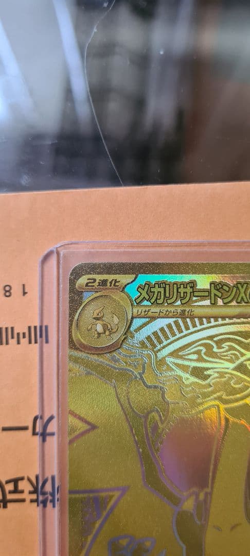 メガリザードンEX MUR とメガリザードンEX SAR 2枚