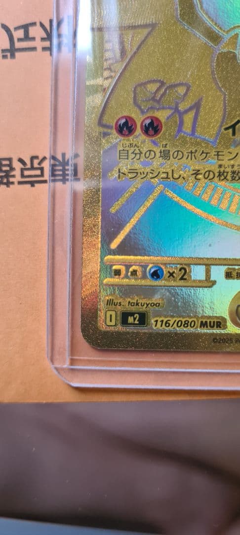 メガリザードンEX MUR とメガリザードンEX SAR 2枚