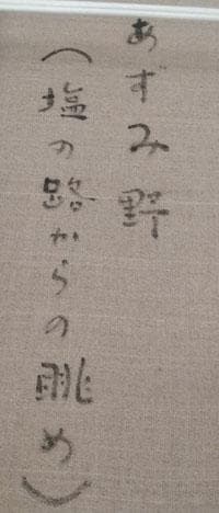 真作油絵　服部保　あずみ野　10号サイズ油絵　サイン裏表あり　額付き