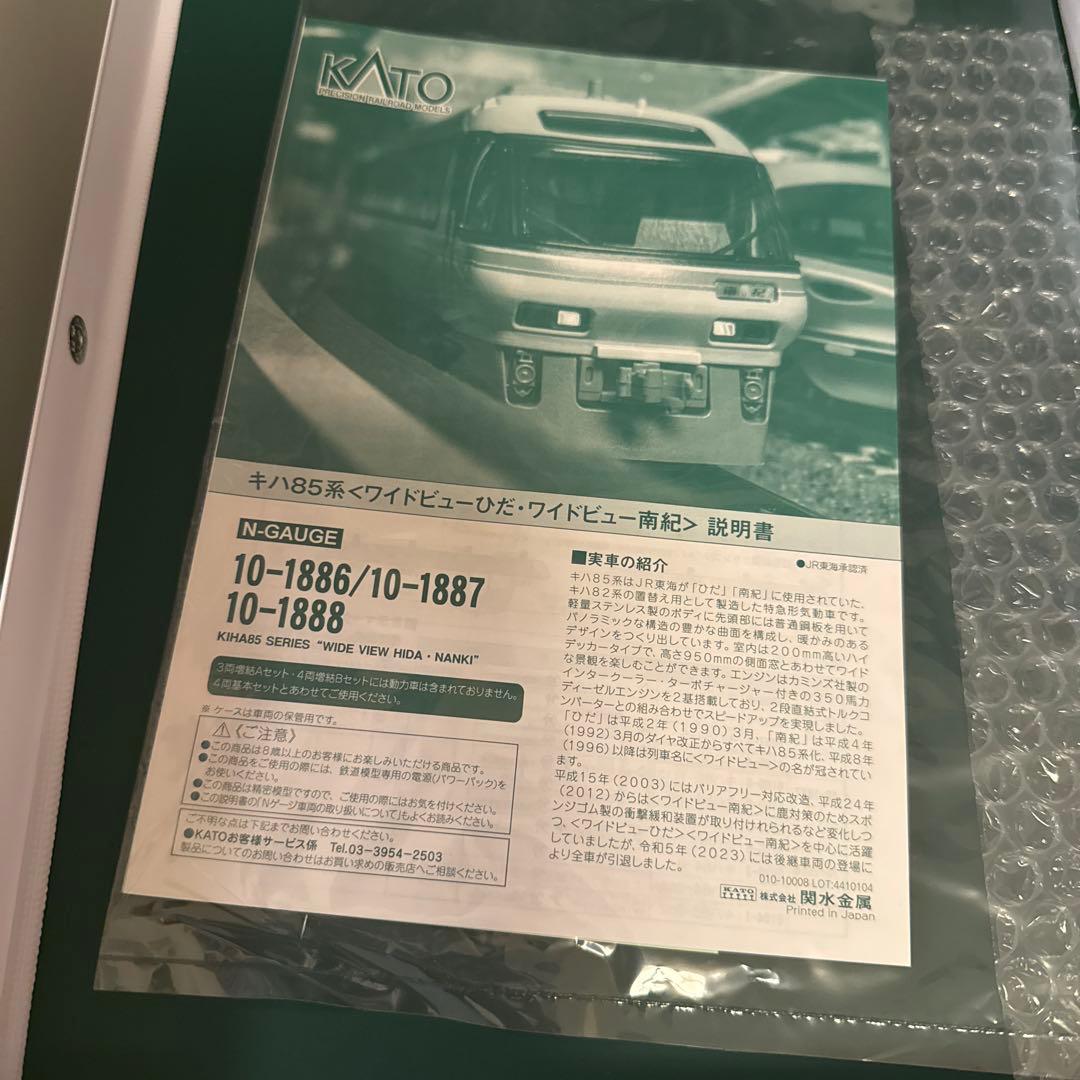 値下げ　KATO キハ85系 ワイドビューひだ Nゲージ 10-1886