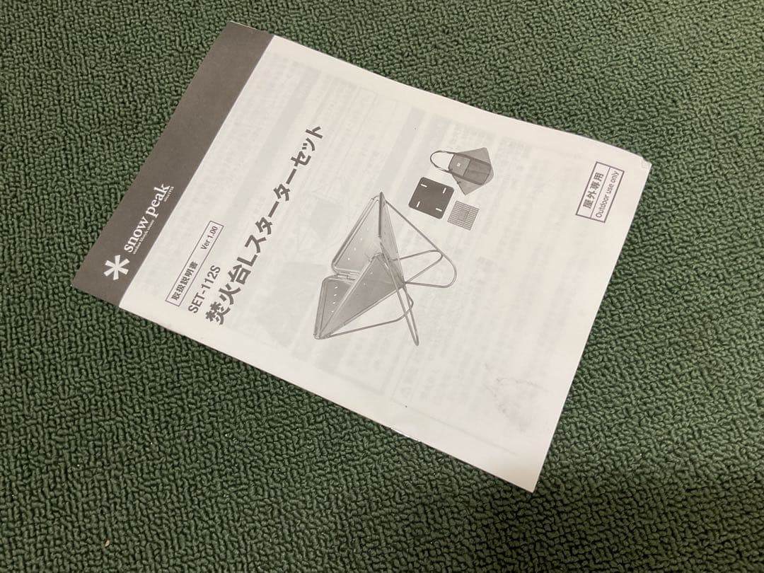 焚火台Ｌ ６点セット スノーピーク