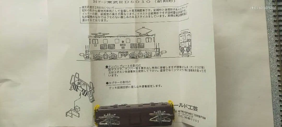 ワールド工芸東武ED5010前期型電気機関車 ブラウン 塗装済完成品