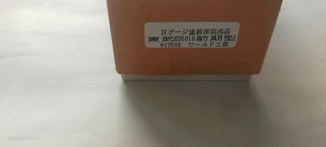 ワールド工芸東武ED5010前期型電気機関車 ブラウン 塗装済完成品