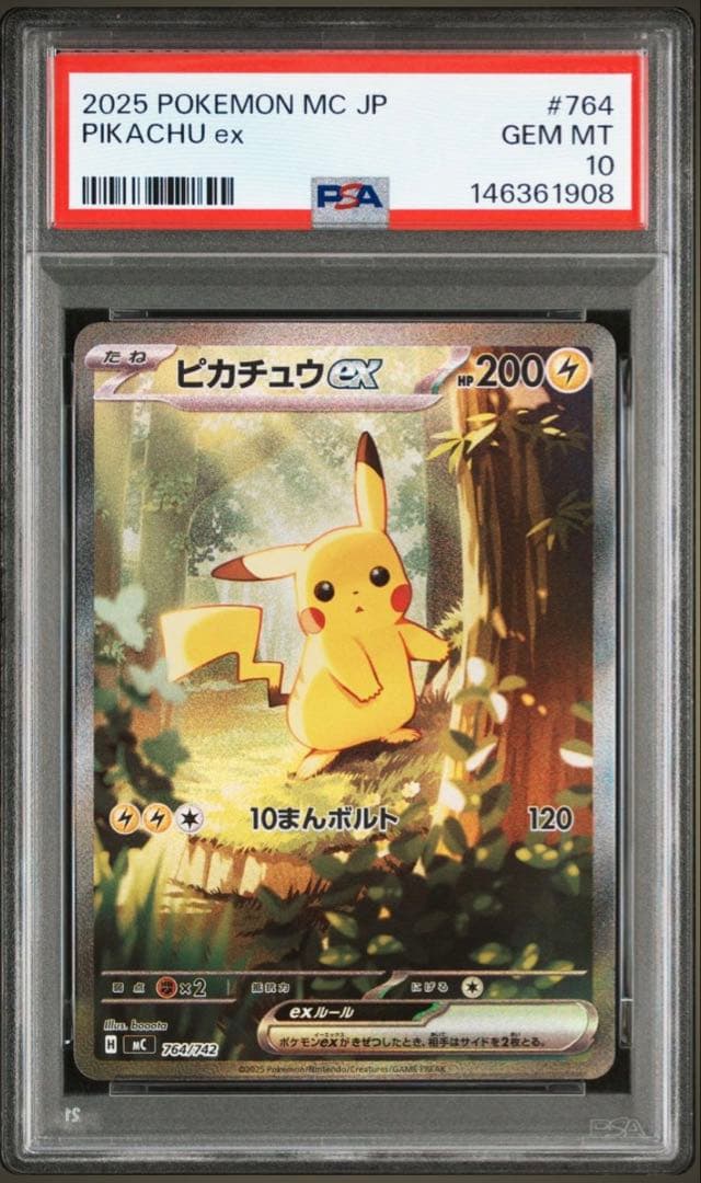 【PSA10】ピカチュウex SAR スタートデッキ100