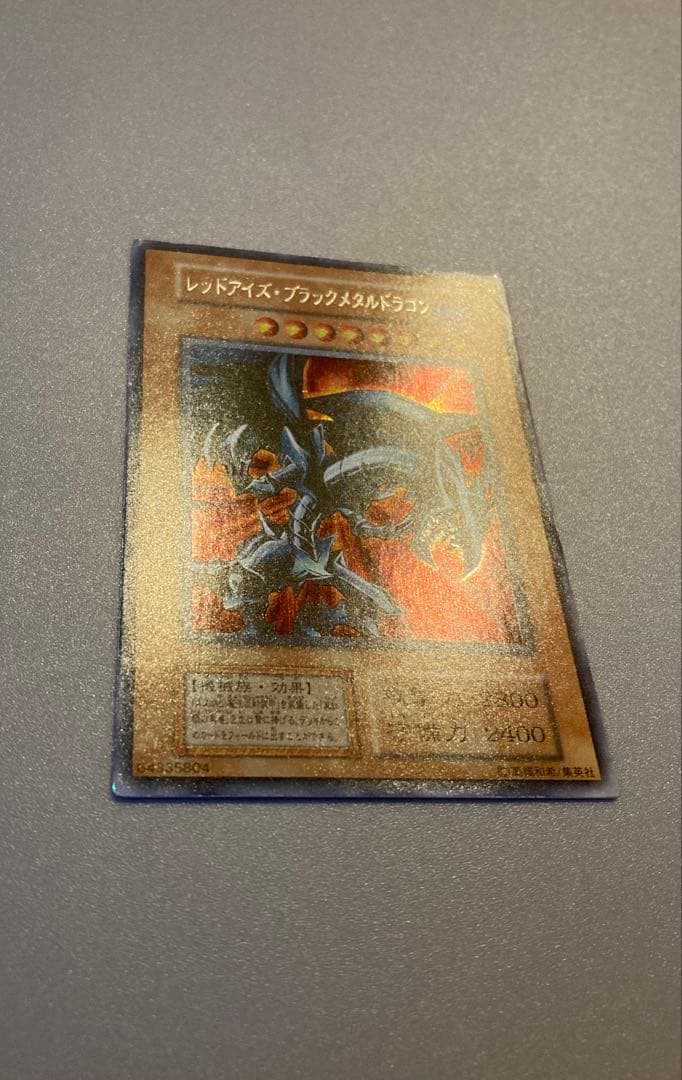 遊戯王 初期 【レッドアイズ・ブラックメタルドラゴン】