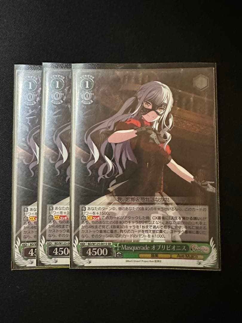 ヴァイスシュヴァルツ Masquerade オブリビオニス SR　3枚
