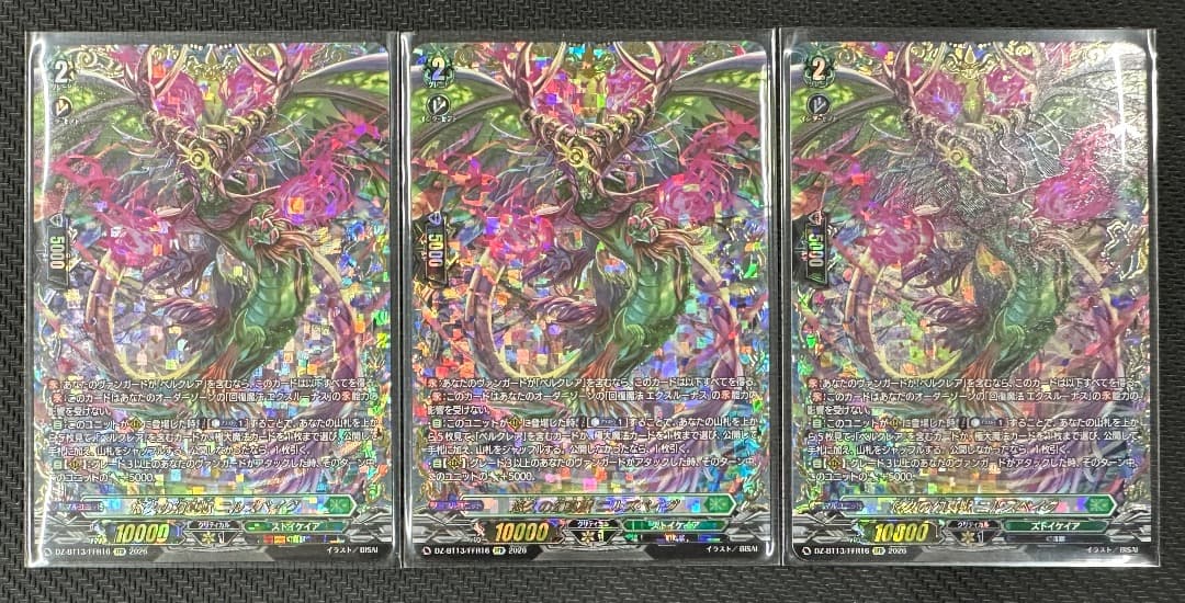 ヴァンガード/幻真星戦/FFR/悠久の幻真獣 ニルズベイグ/3枚