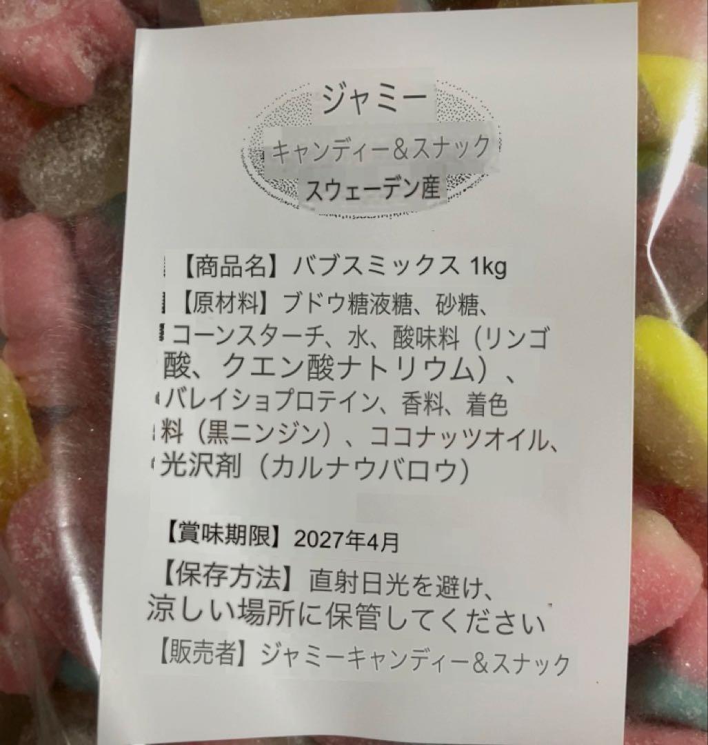 スウェディッシュキャンディ　ミニバブスミックス　1kg