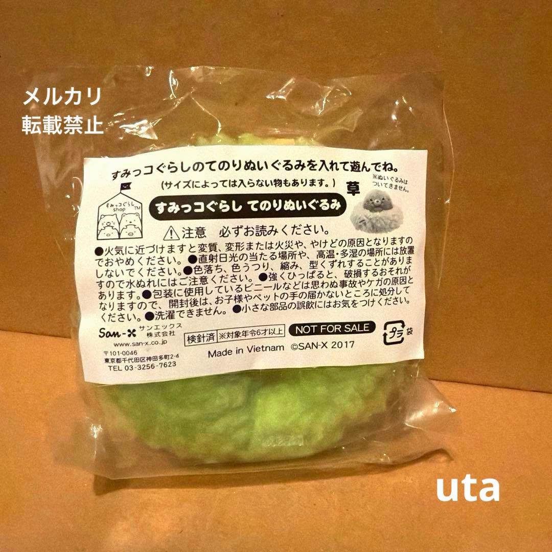 【数量限定】＊すみっコぐらし　ノベルティ　てのりぬいぐるみ（草）1点