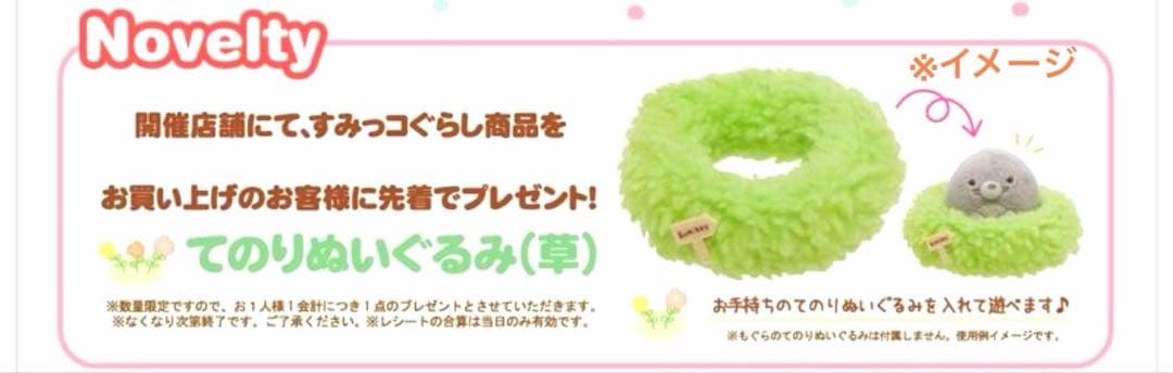 【数量限定】＊すみっコぐらし　ノベルティ　てのりぬいぐるみ（草）1点