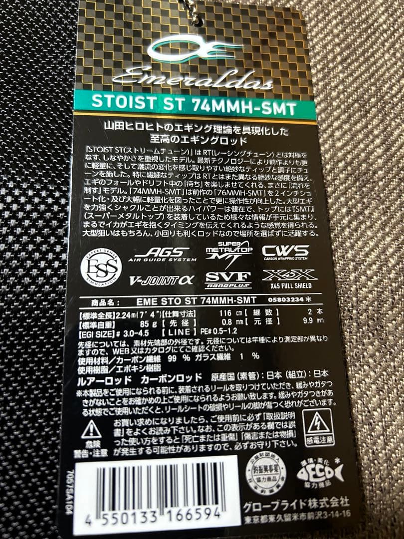 【極美品】ダイワ エメラルダス ストイスト ST 74 MMH-SMT