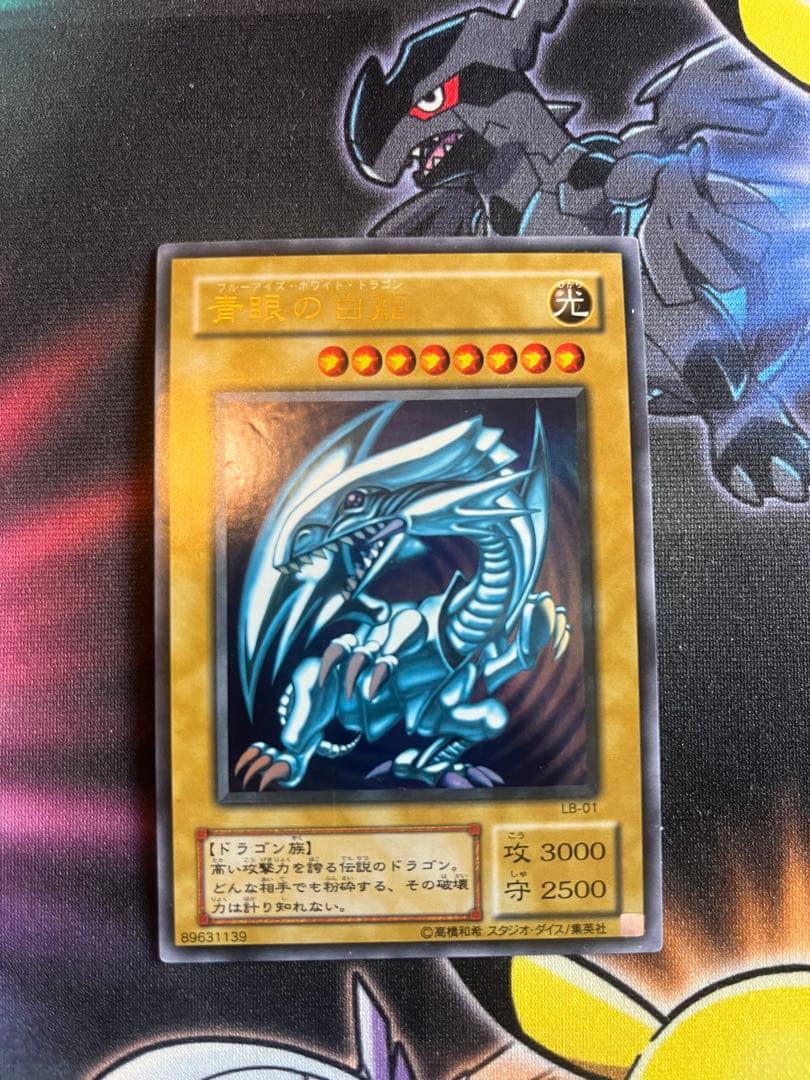 【みうみうさん専用出品】　ブルーアイズホワイトドラゴン　2期　3枚セット