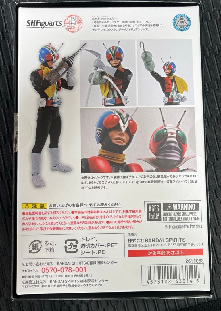 S.H.Figuarts（真骨彫製法） ライダーマン 仮面ライダー