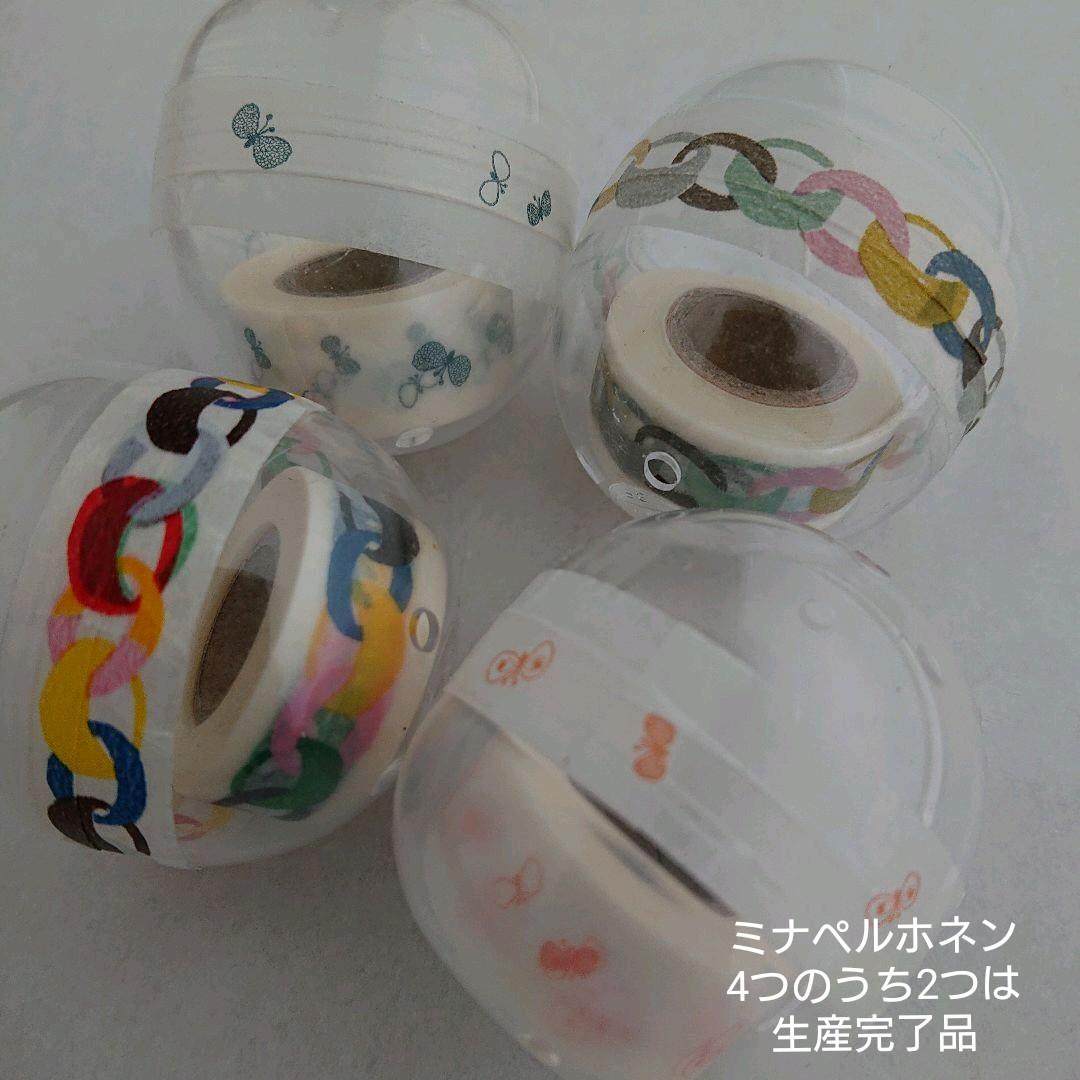 マスキングテープ ガチャサイズ 13個　超レア mt　minaperhonen