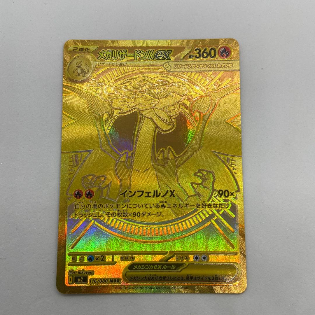ポケモンカード　インフェルノX メガリザードンX ex MUR