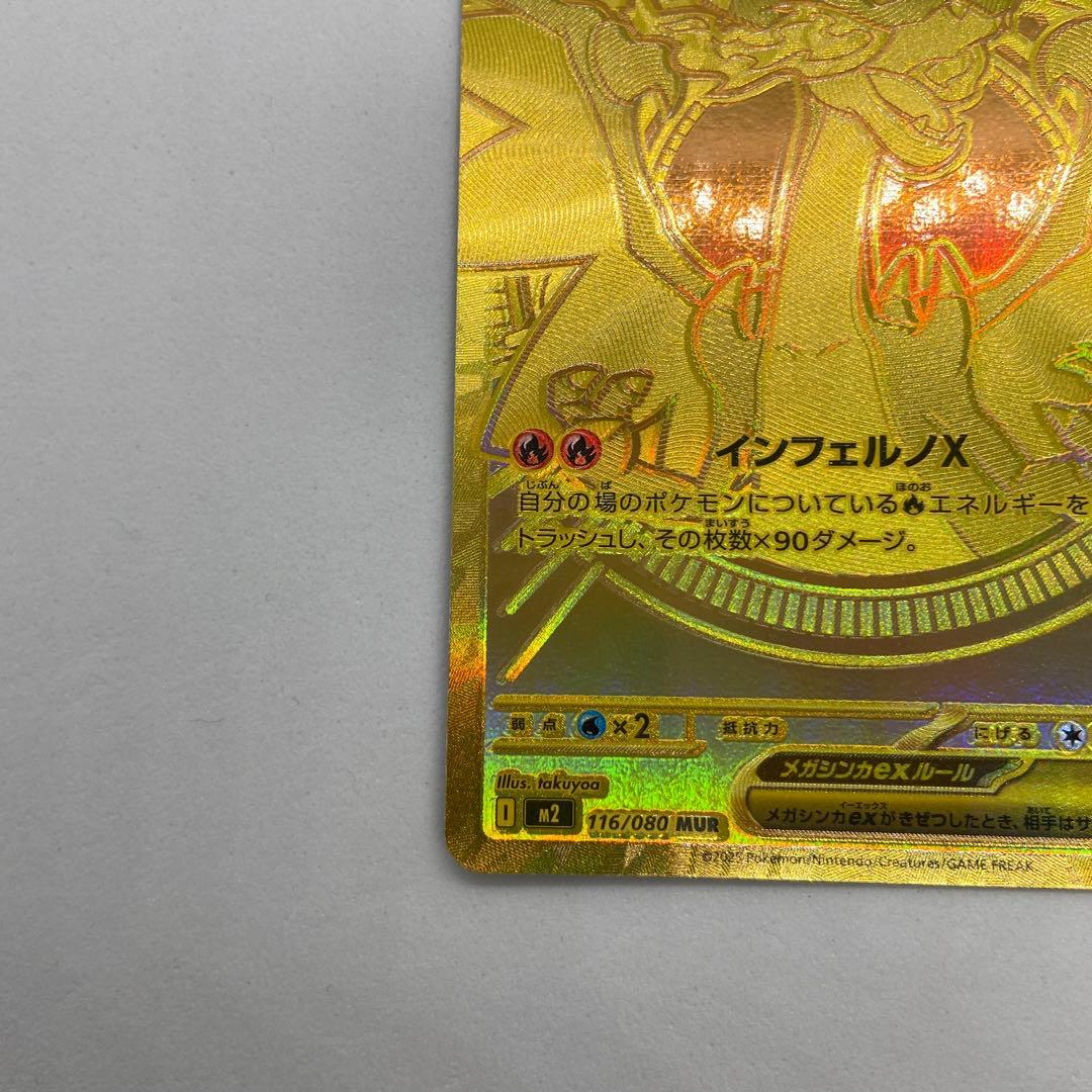 ポケモンカード　インフェルノX メガリザードンX ex MUR