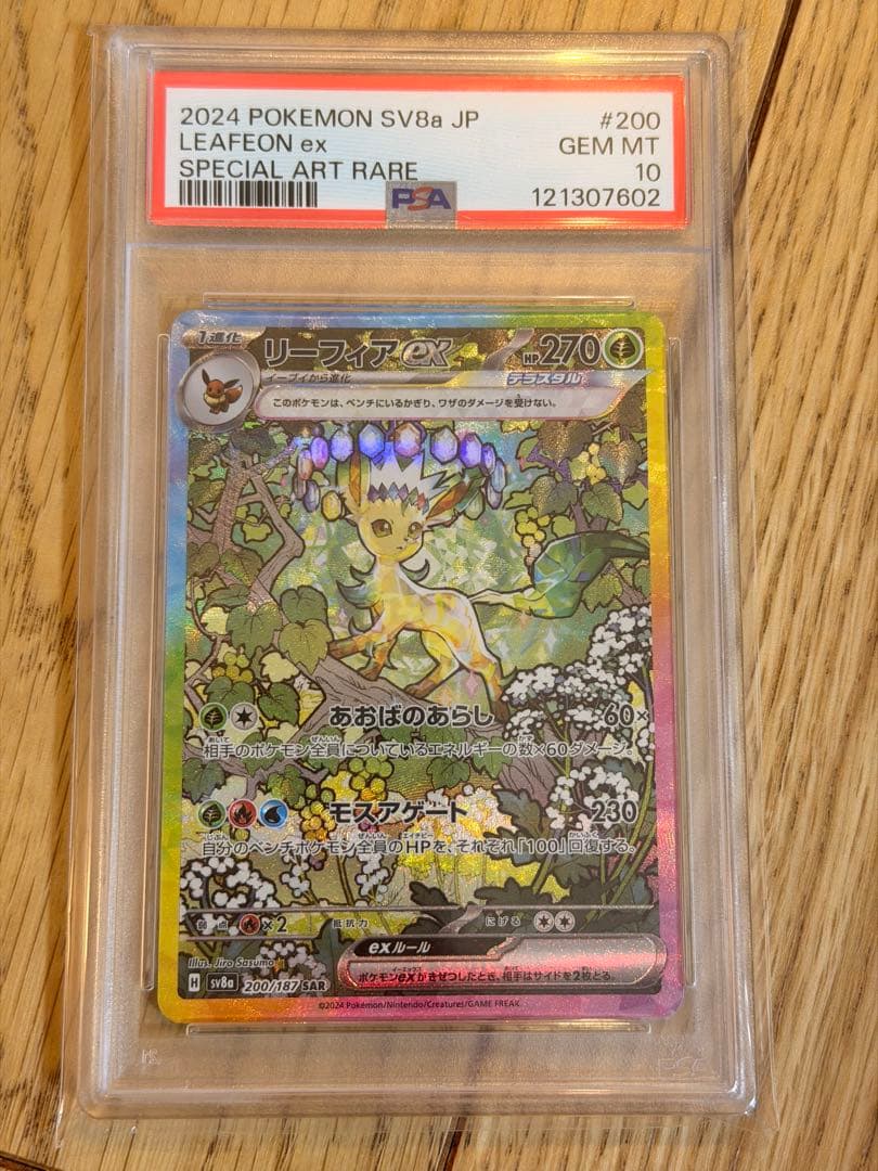 ポケモンカード ブイズex PSA10 連番