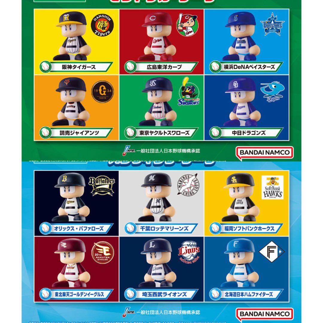 【新品未使用】パワプロくん ならぶんです 12球団 コンプリート