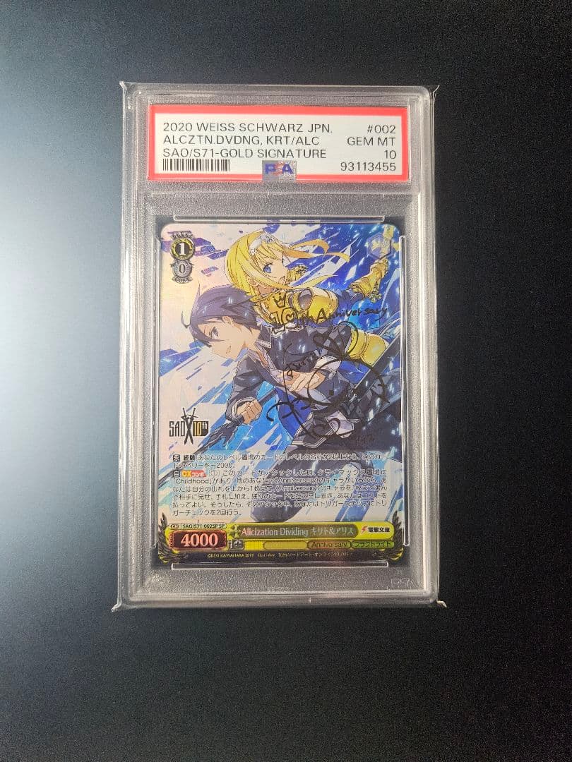 Alicization Dividing キリト＆アスナ SAO PSA10