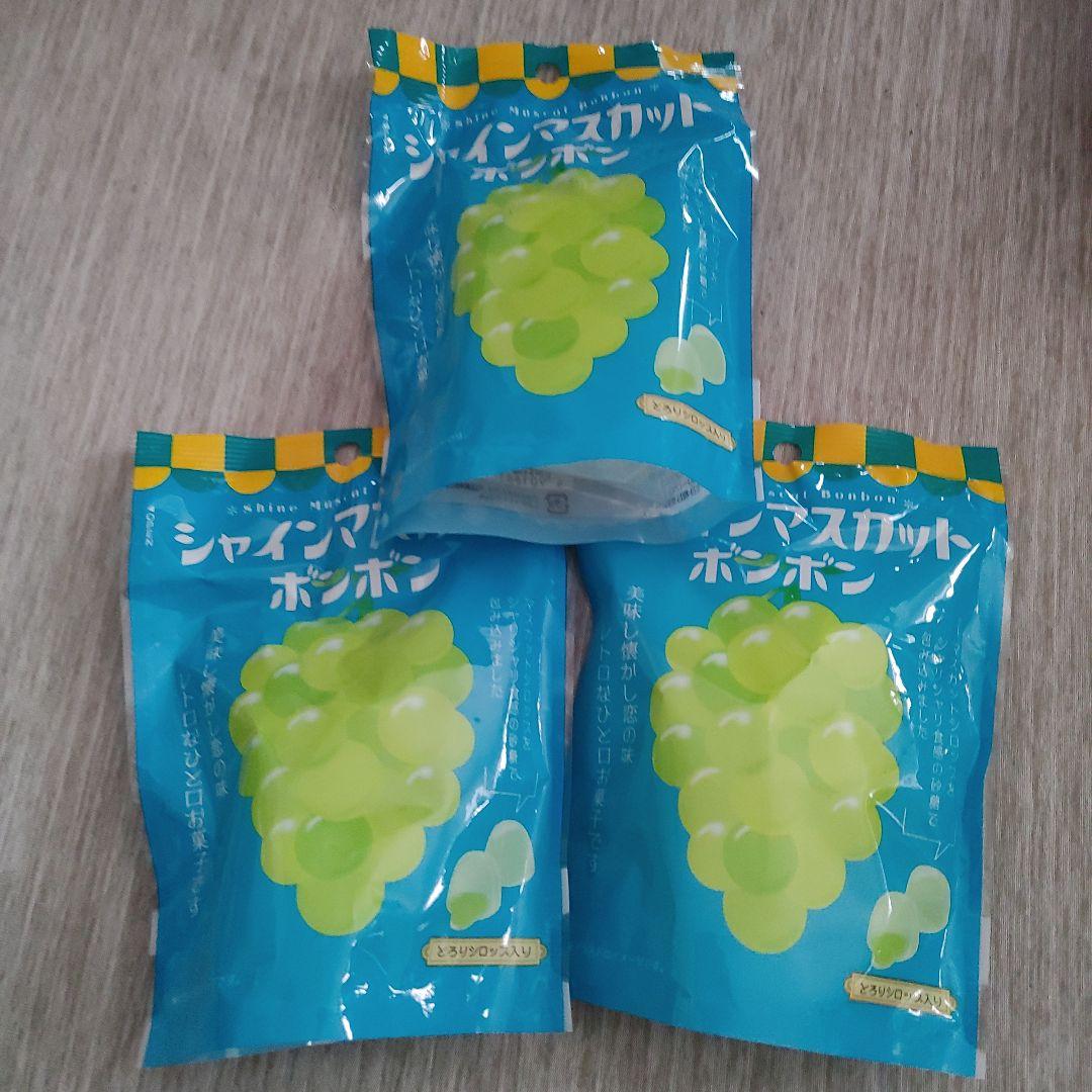 未開封　シャインマスカットボンボン　３袋