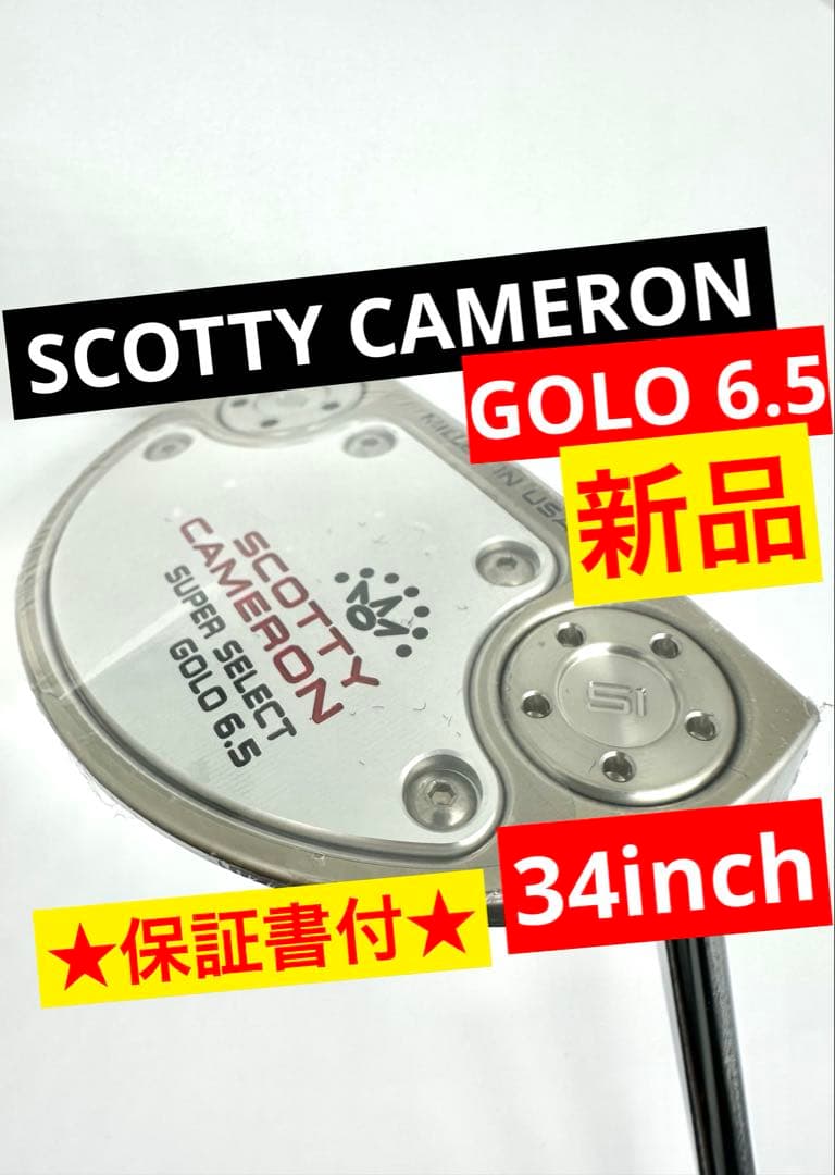 スコッティキャメロン｜新品／GOLO6.5スーパーセレクト34インチ日本正規品