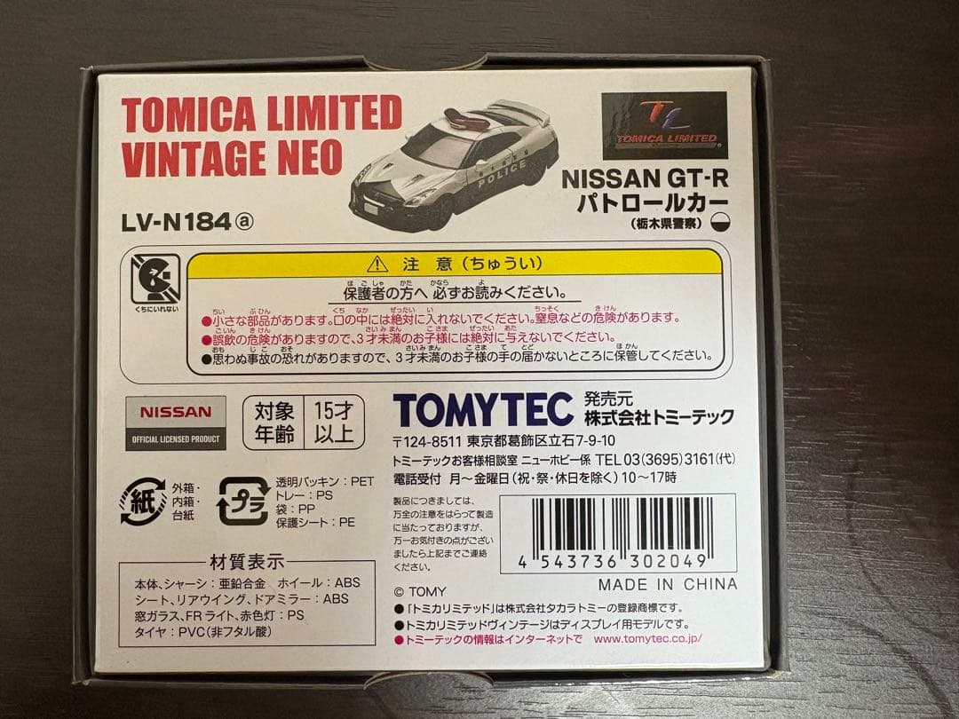 トミカリミテッドヴィンテージNEO NISSAN GT-R パトロールカー