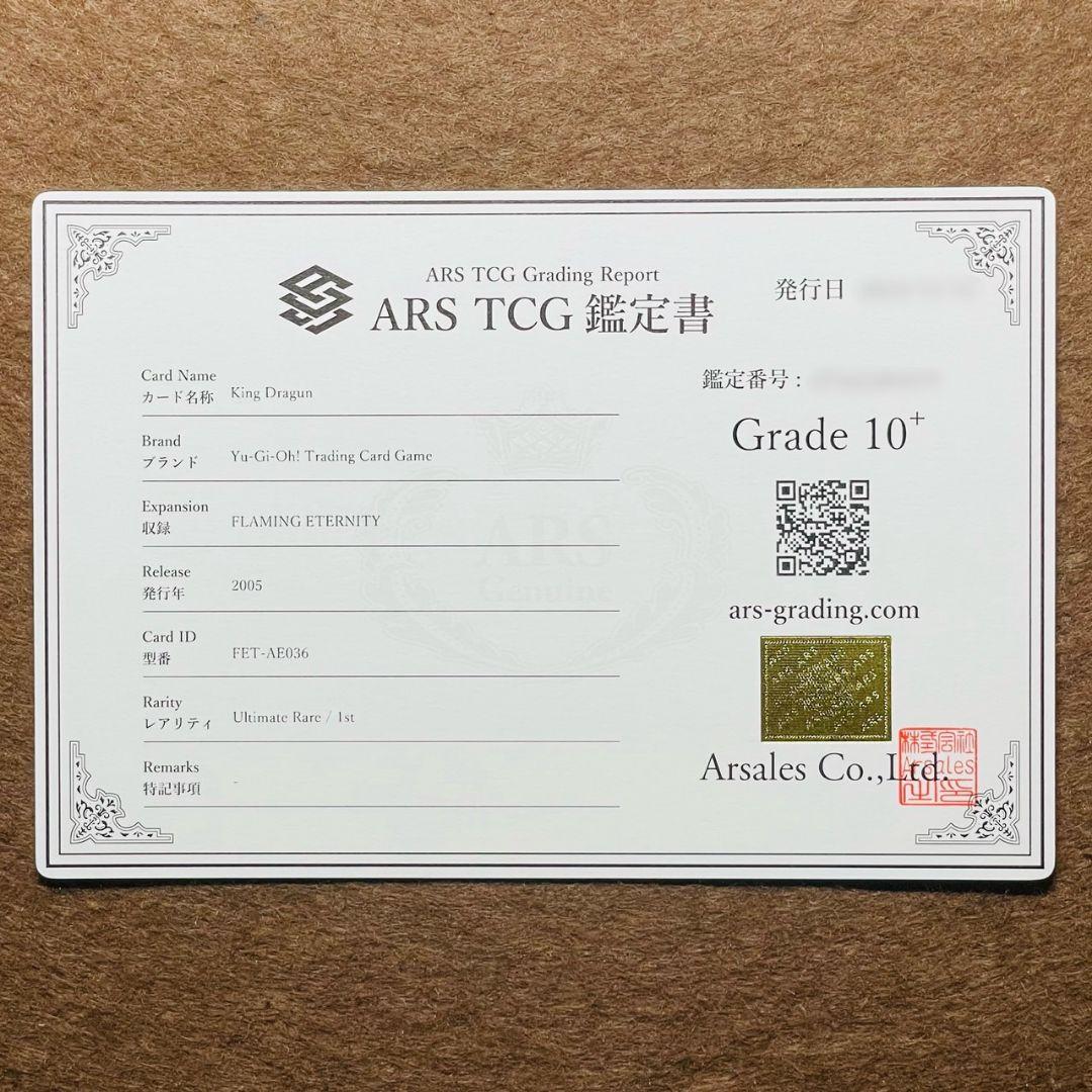 ARS鑑定10＋ 世界に1枚 竜魔人 キングドラグーン 旧アジア レリーフ