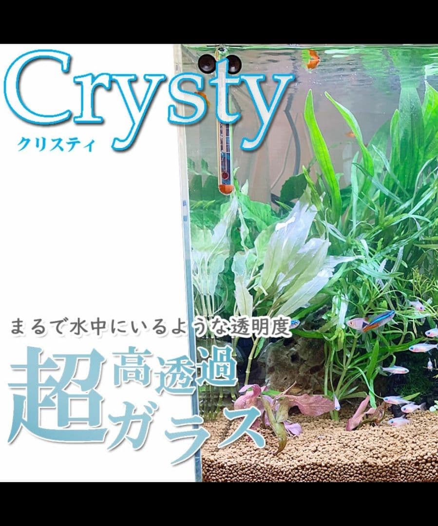 【新品未使用】超高透過ガラス水槽 アクアシステム クリスティスリム 900