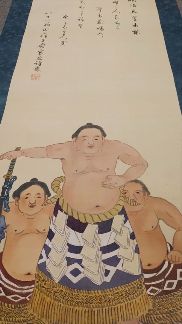 ご希望額まで値下げ～@伏原宣足(子爵) 明治天皇御製 相撲土俵入り 肉筆掛軸