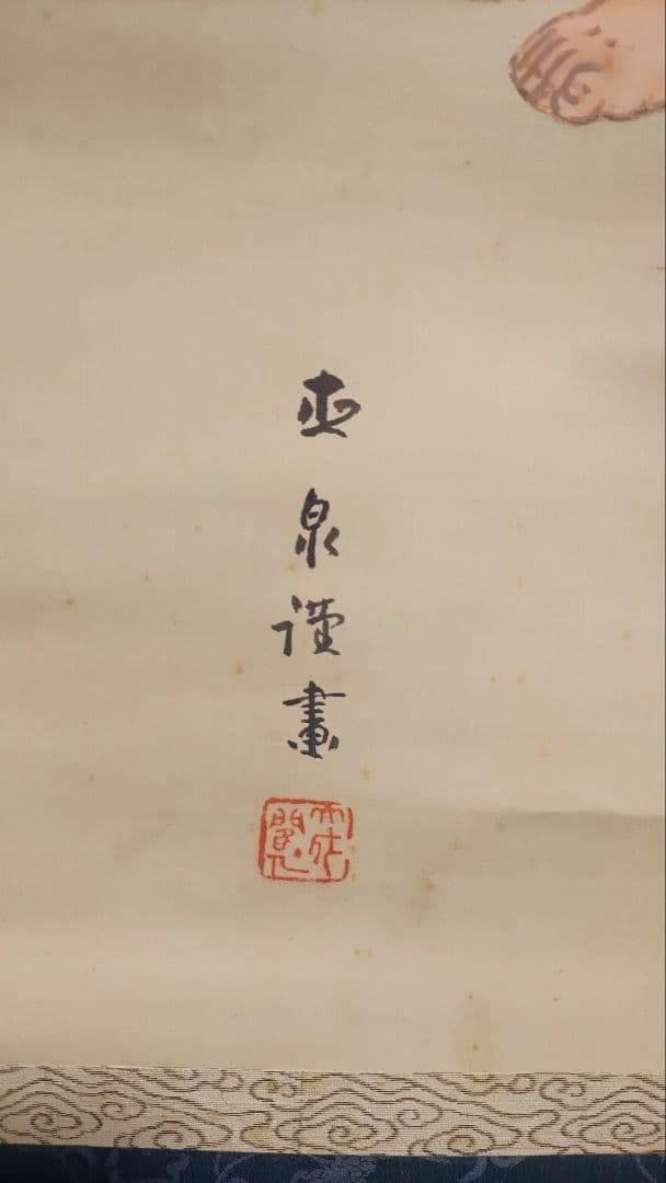 ご希望額まで値下げ～@伏原宣足(子爵) 明治天皇御製 相撲土俵入り 肉筆掛軸