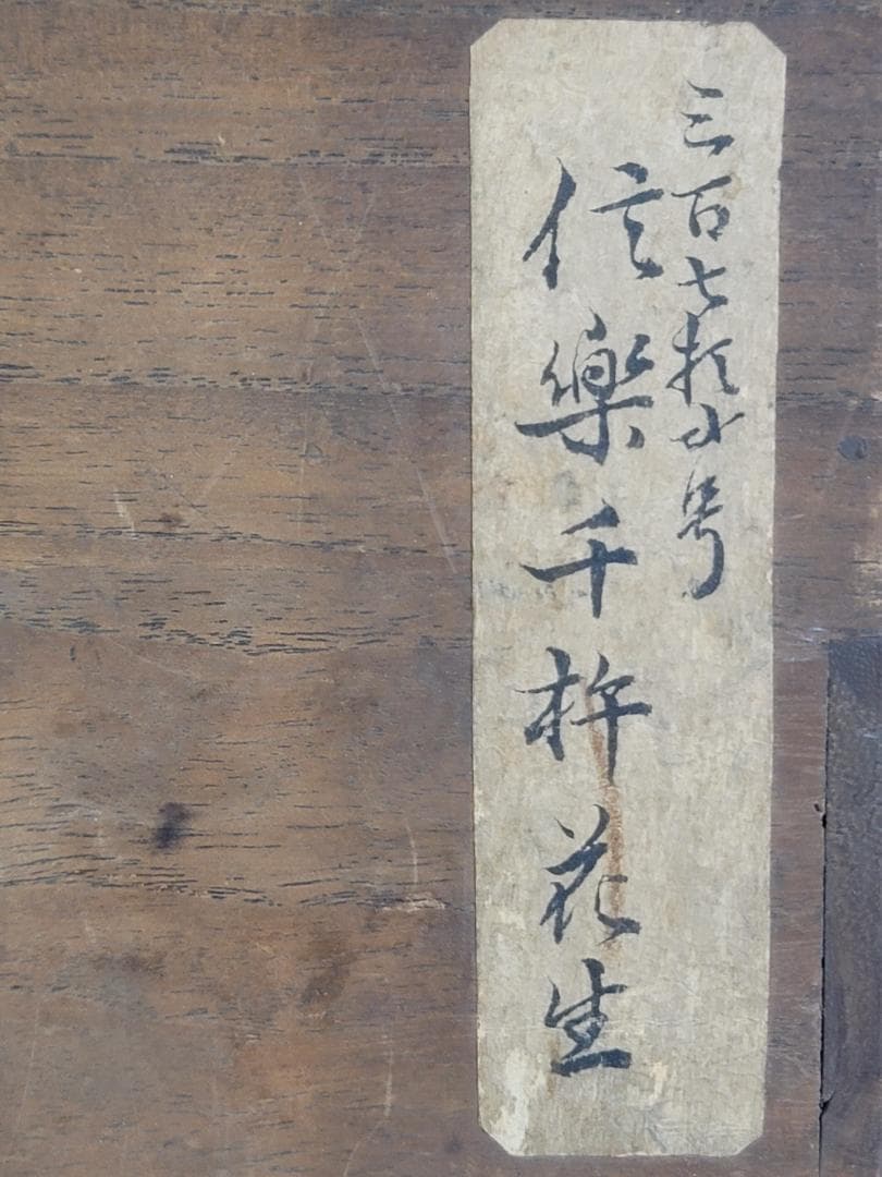 古美術 古信楽 杵形 花生 茶道具