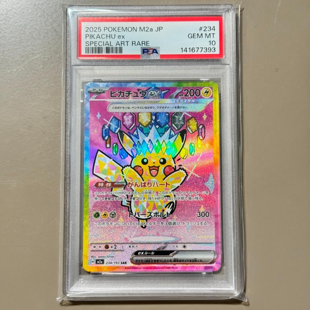 PSA10 ピカチュウ ex SAR 234 メガドリーム