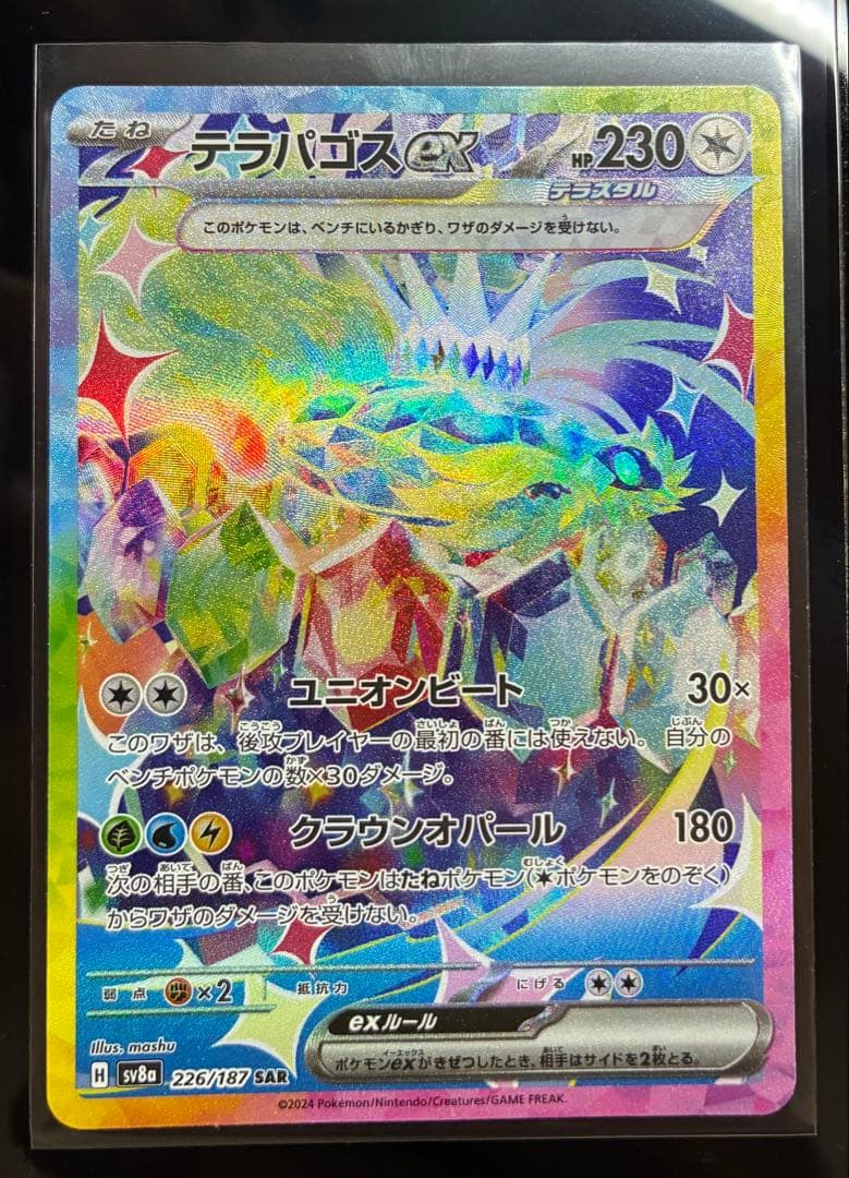 1 . オドリドリEX 190 HP 2 . テラパゴスex 226/187