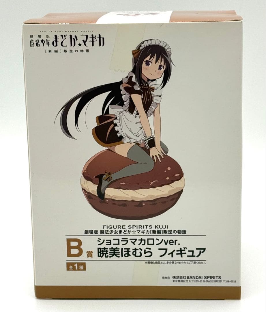 劇場版魔法少女まどか☆マギカ B賞 ショコラマカロンver. 暁美ほむら 未開封