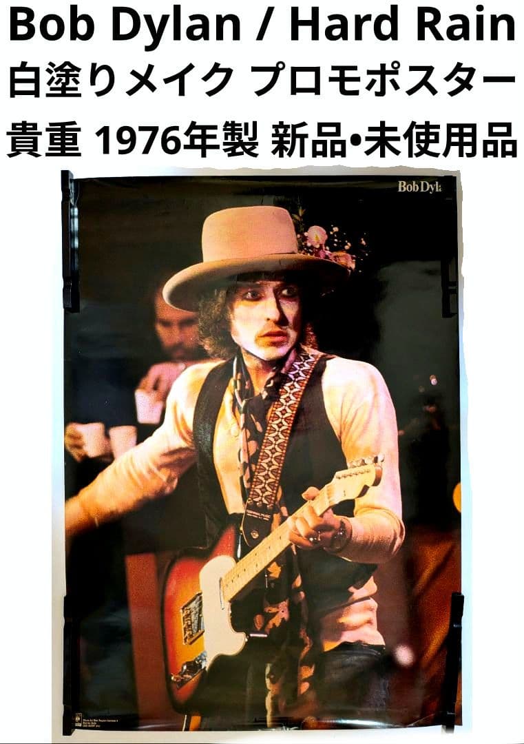 ボブディラン Hard Rain 白塗り顔 1976年 プロモポスター 未使用品