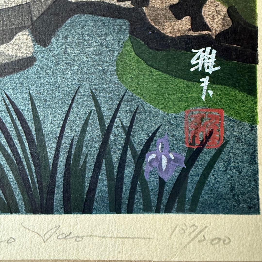 新春超限定‼️井堂雅夫　金沢十景「兼六園雁行橋」金沢名所