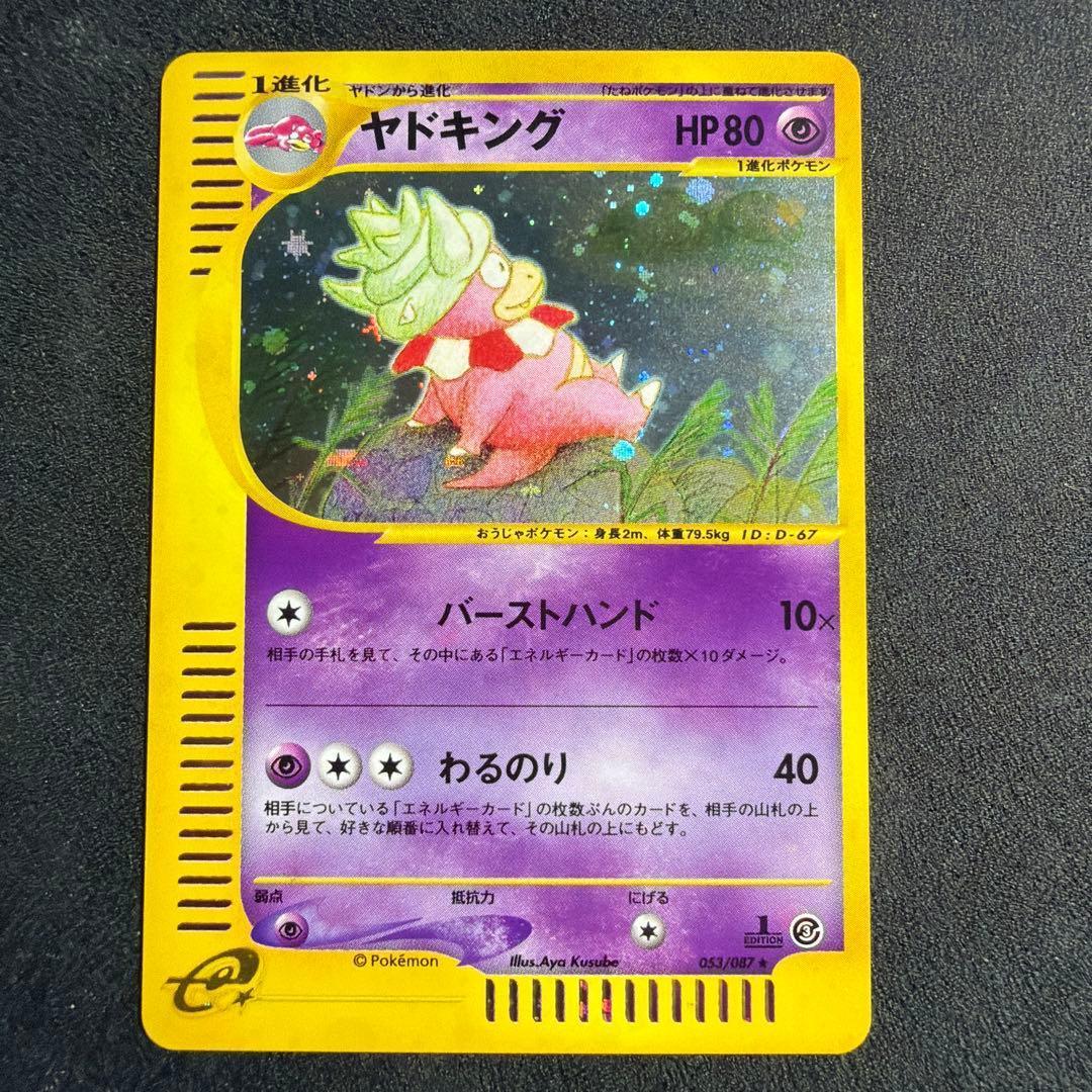 ポケモンカード ヤドキング eカード キラ 053/087