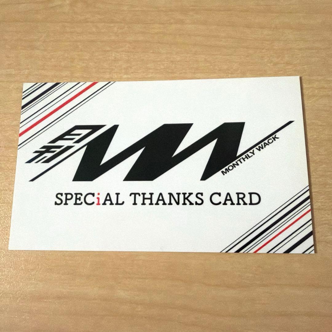 月刊WACK定期購読全巻セット カード付き