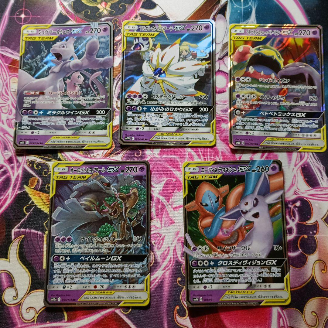 タッグチームRR26枚セット