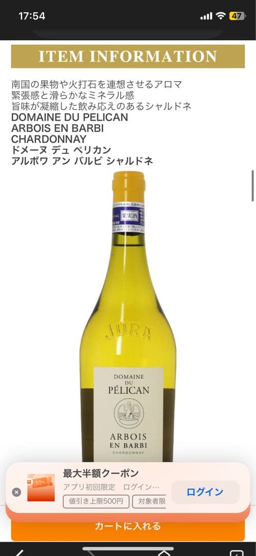 ドメーヌ デュ ペリカン アルボワ シャルドネ 2023年 白 750ml