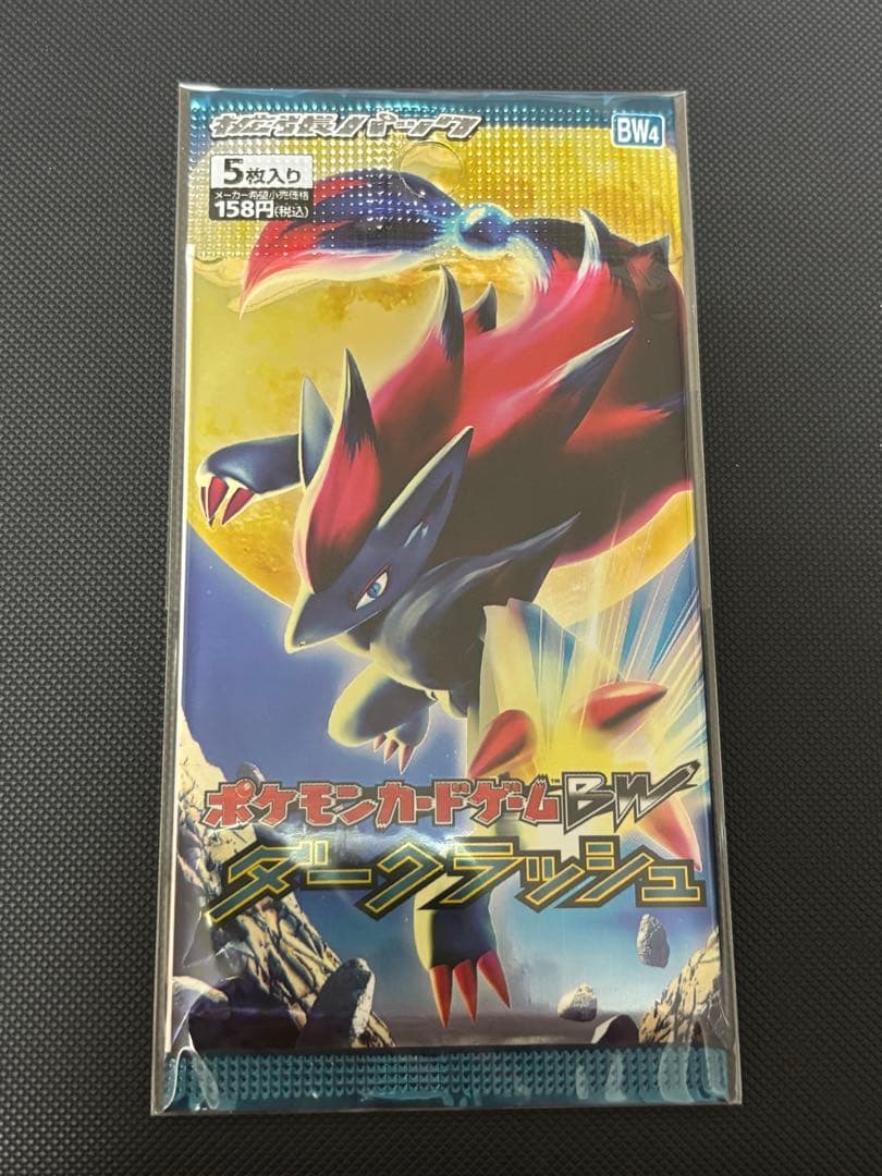 ダークラッシュ　未開封パック